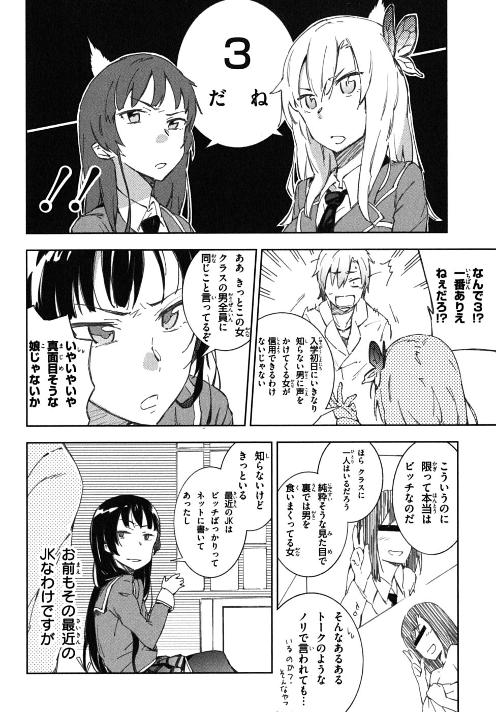 Boku wa Tomodachi ga Sukunai Chapter 4 12ページ