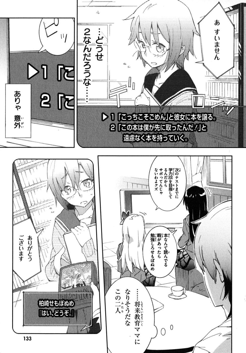 Boku wa Tomodachi ga Sukunai Chapter 4 15ページ