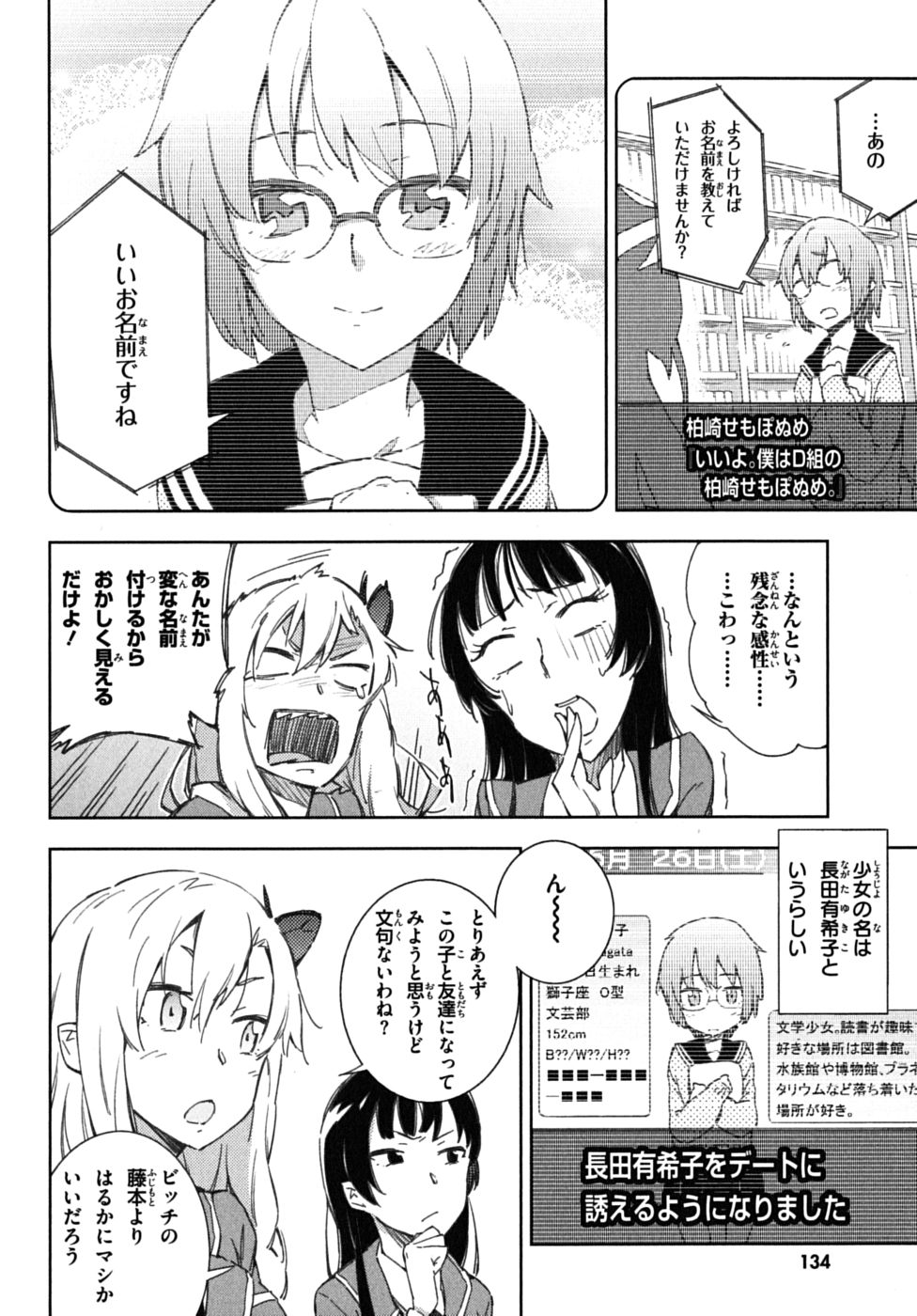 Boku wa Tomodachi ga Sukunai Chapter 4 16ページ