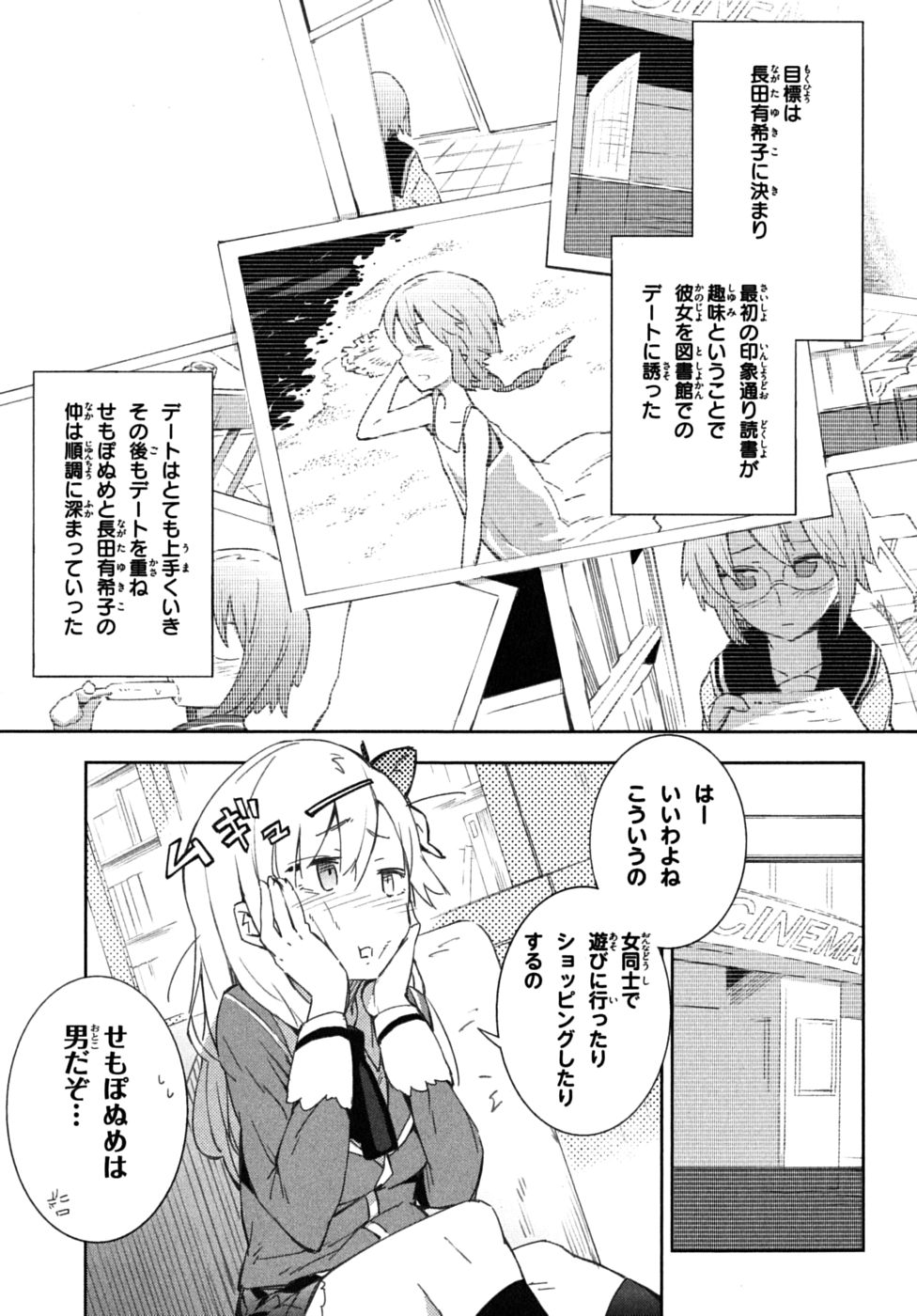 Boku wa Tomodachi ga Sukunai Chapter 4 17ページ