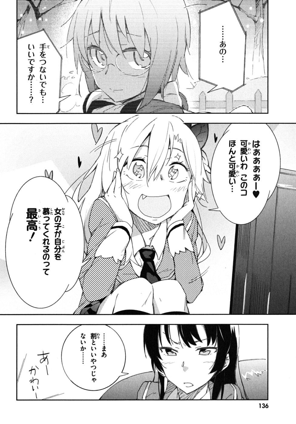 Boku wa Tomodachi ga Sukunai Chapter 4 18ページ