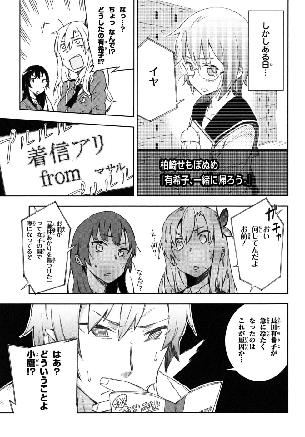 Boku wa Tomodachi ga Sukunai Chapter 4 19ページ