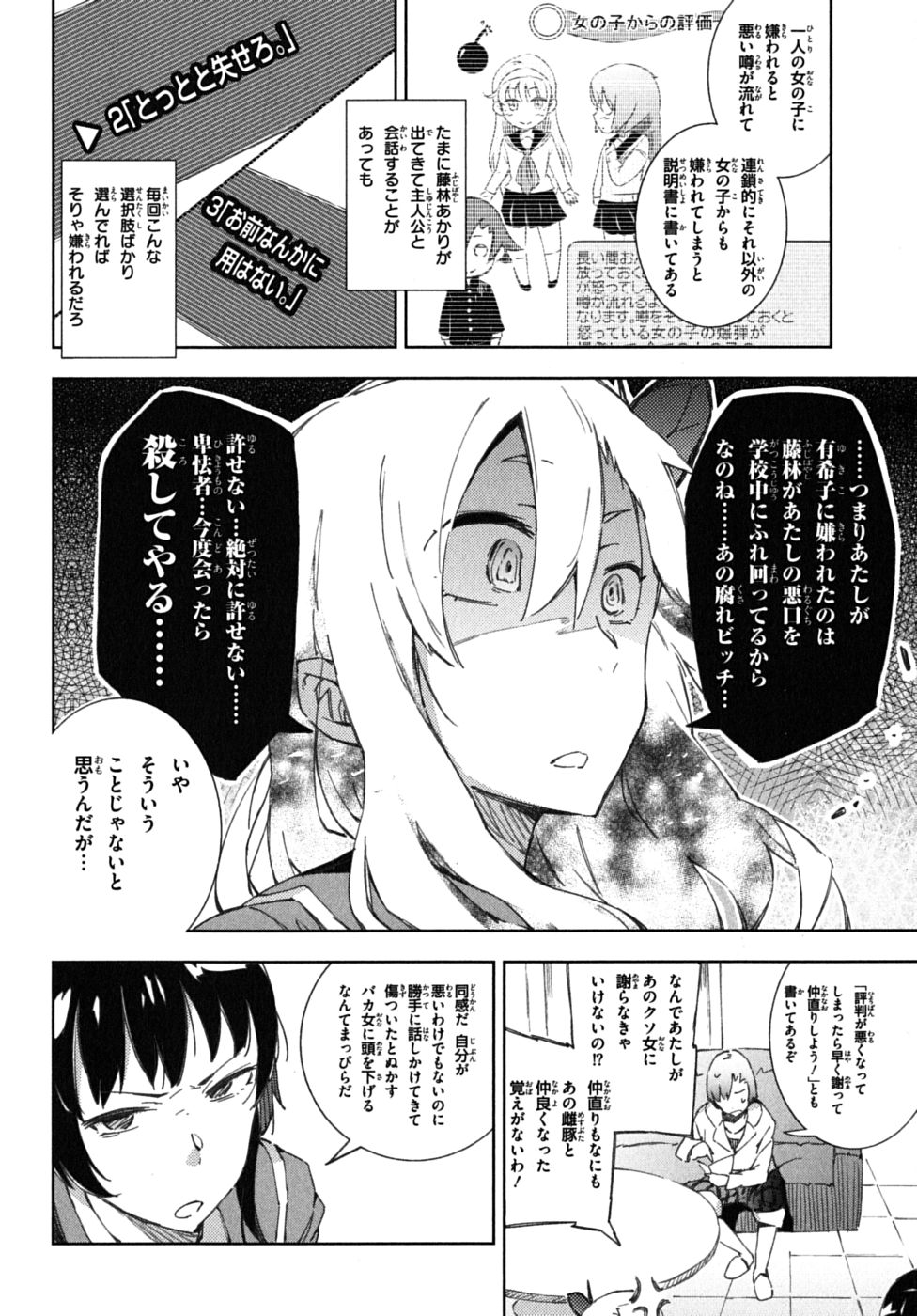 Boku wa Tomodachi ga Sukunai Chapter 4 20ページ