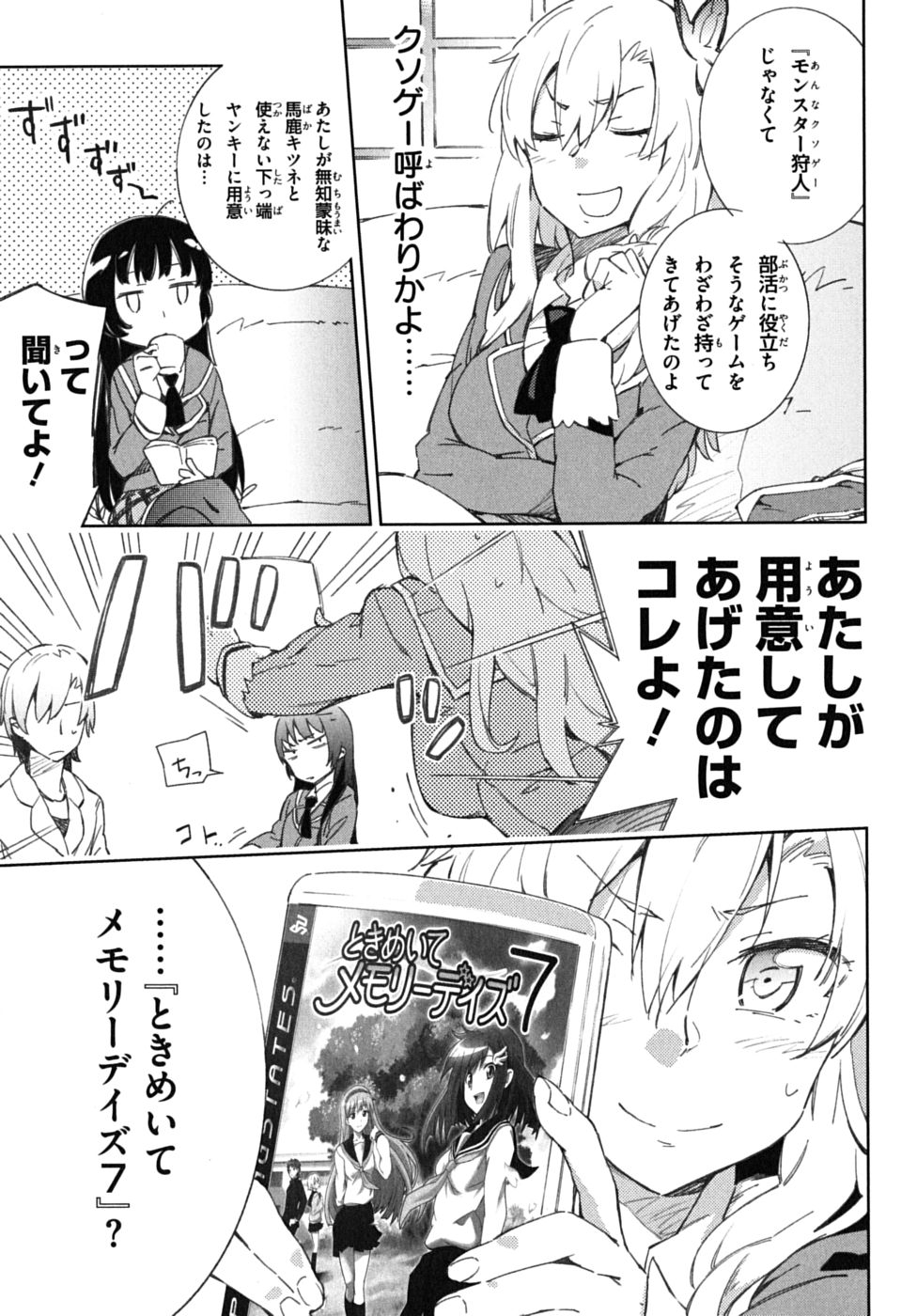 Boku wa Tomodachi ga Sukunai Chapter 4 3ページ