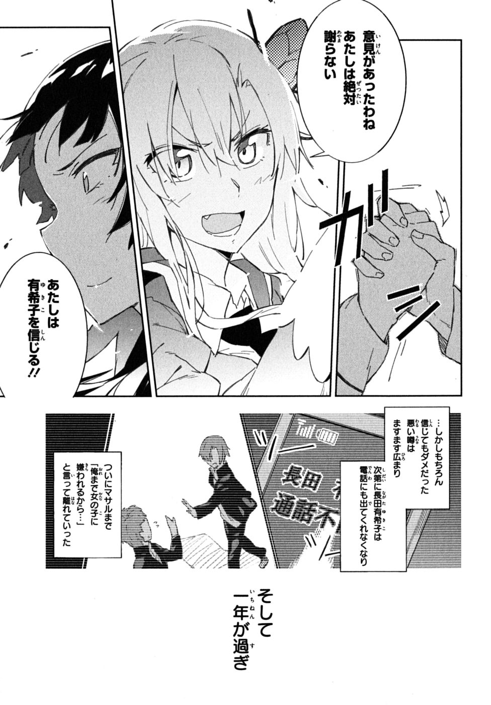 Boku wa Tomodachi ga Sukunai Chapter 4 21ページ