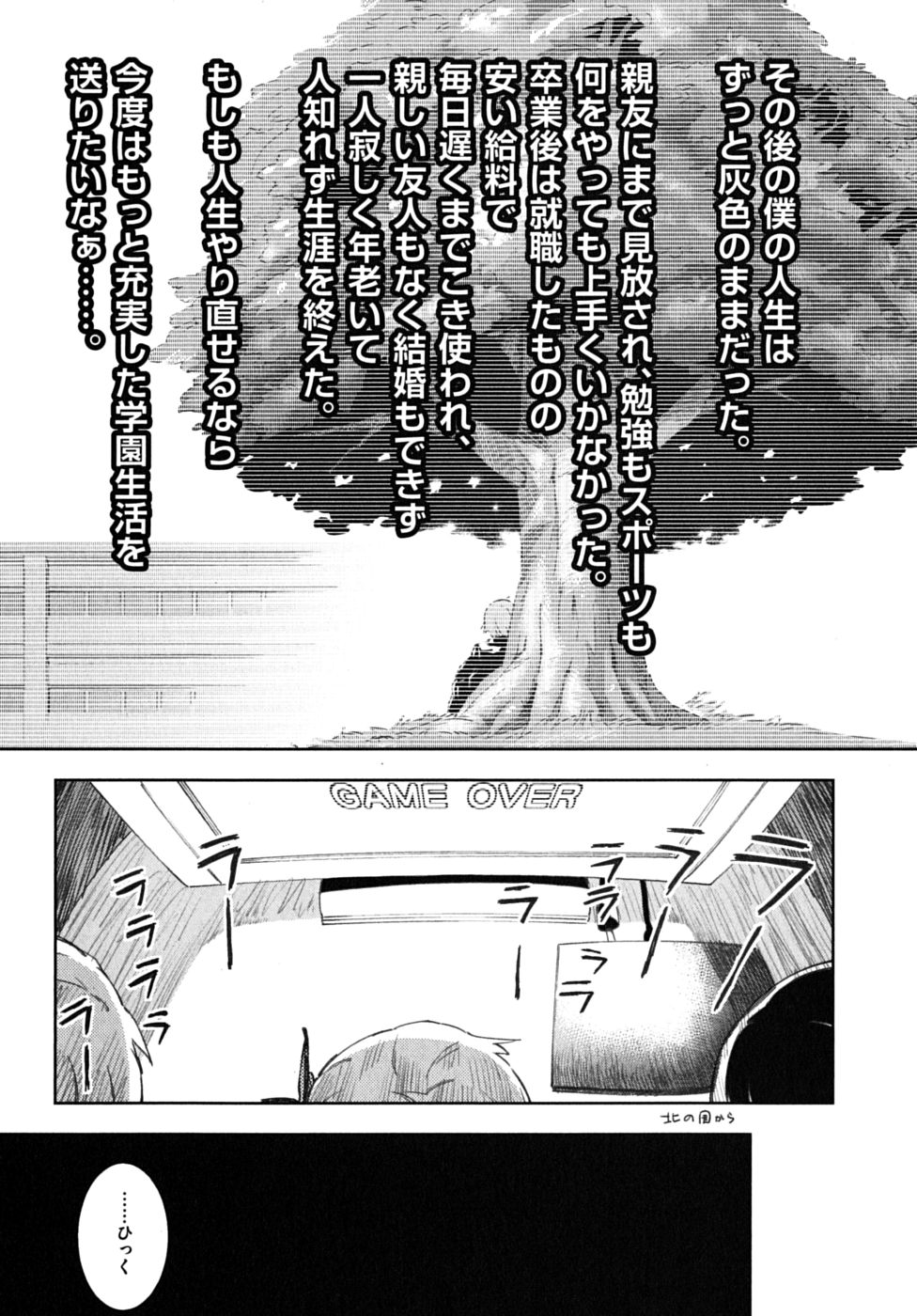 Boku wa Tomodachi ga Sukunai Chapter 4 22ページ