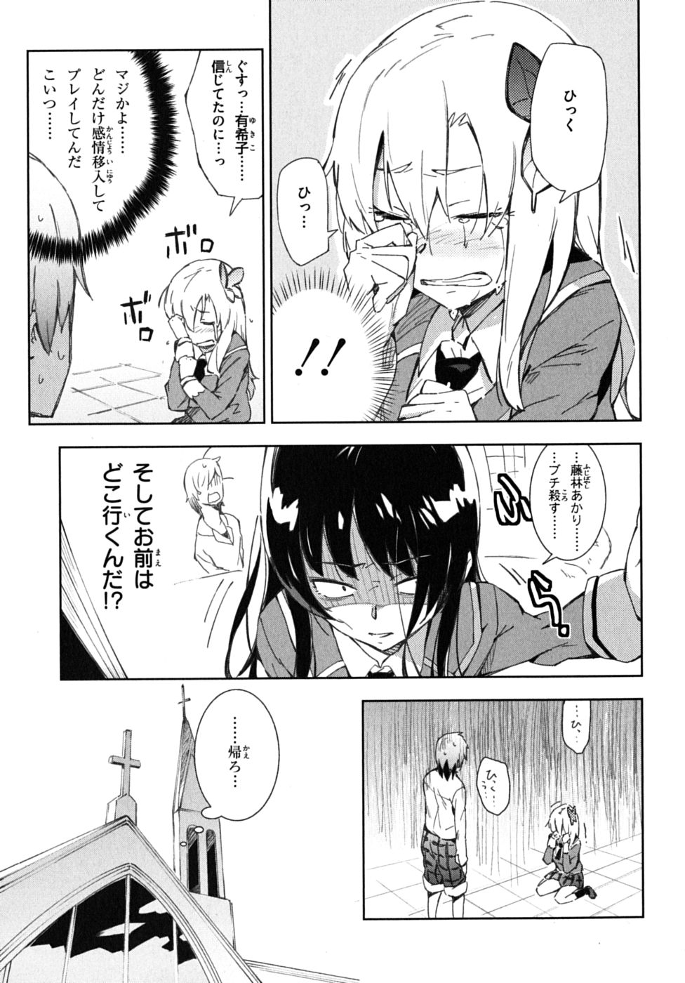 Boku wa Tomodachi ga Sukunai Chapter 4 23ページ
