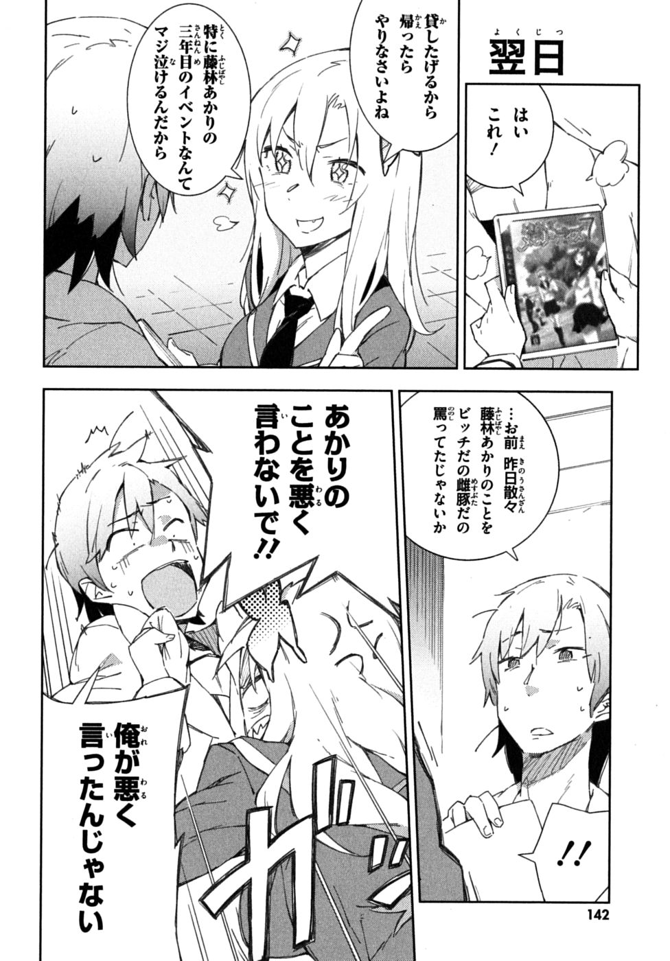 Boku wa Tomodachi ga Sukunai Chapter 4 24ページ