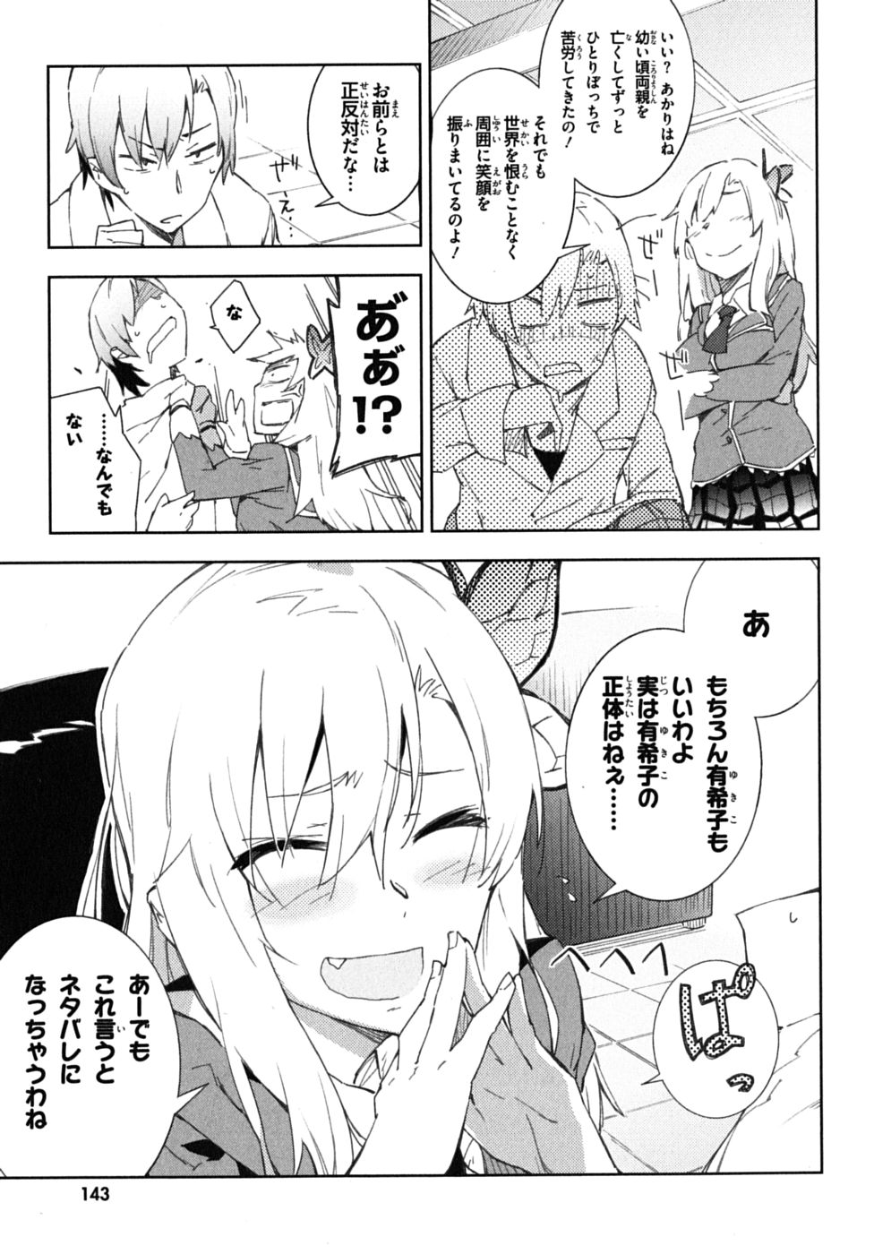 Boku wa Tomodachi ga Sukunai Chapter 4 25ページ
