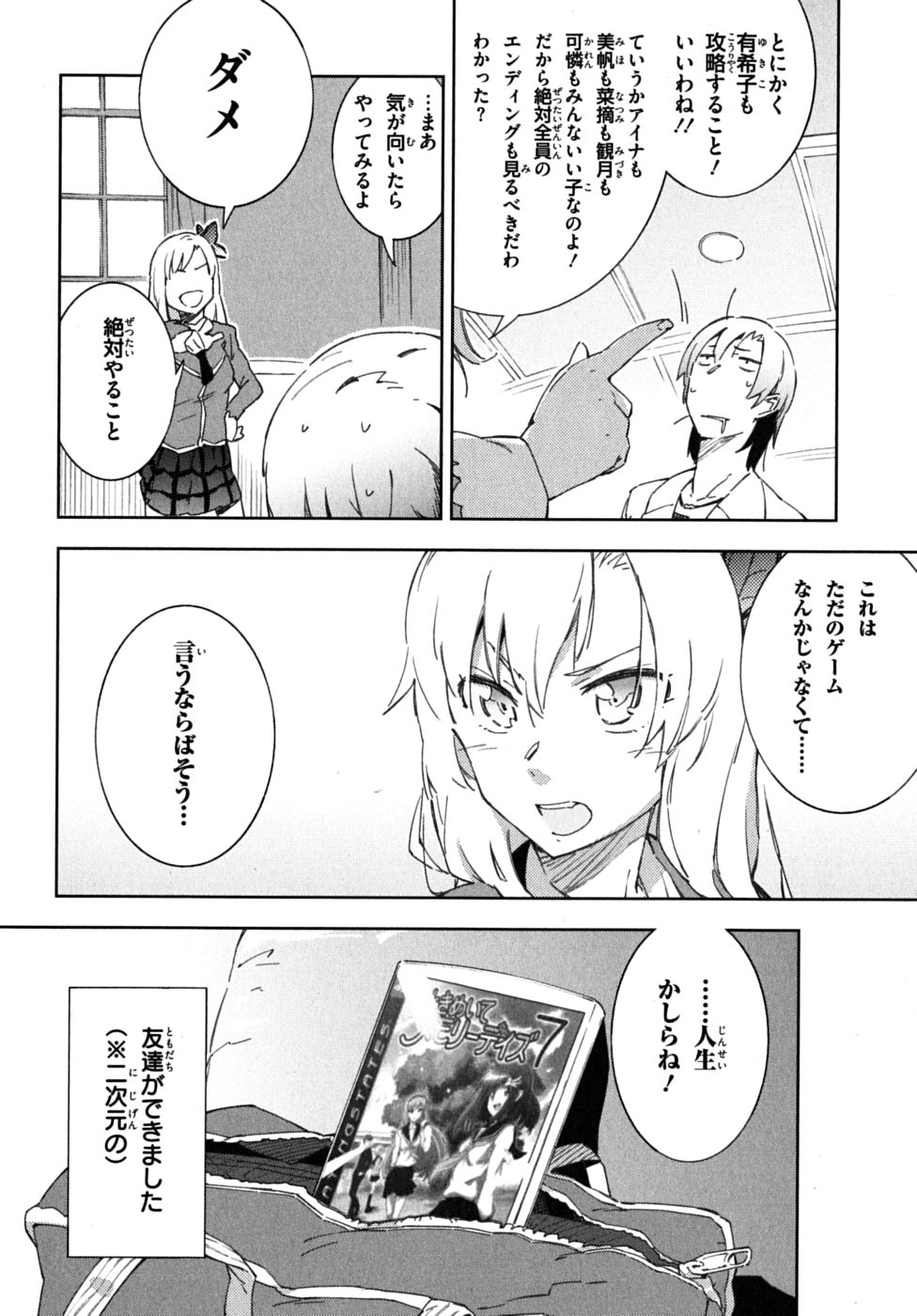 Boku wa Tomodachi ga Sukunai Chapter 4 26ページ