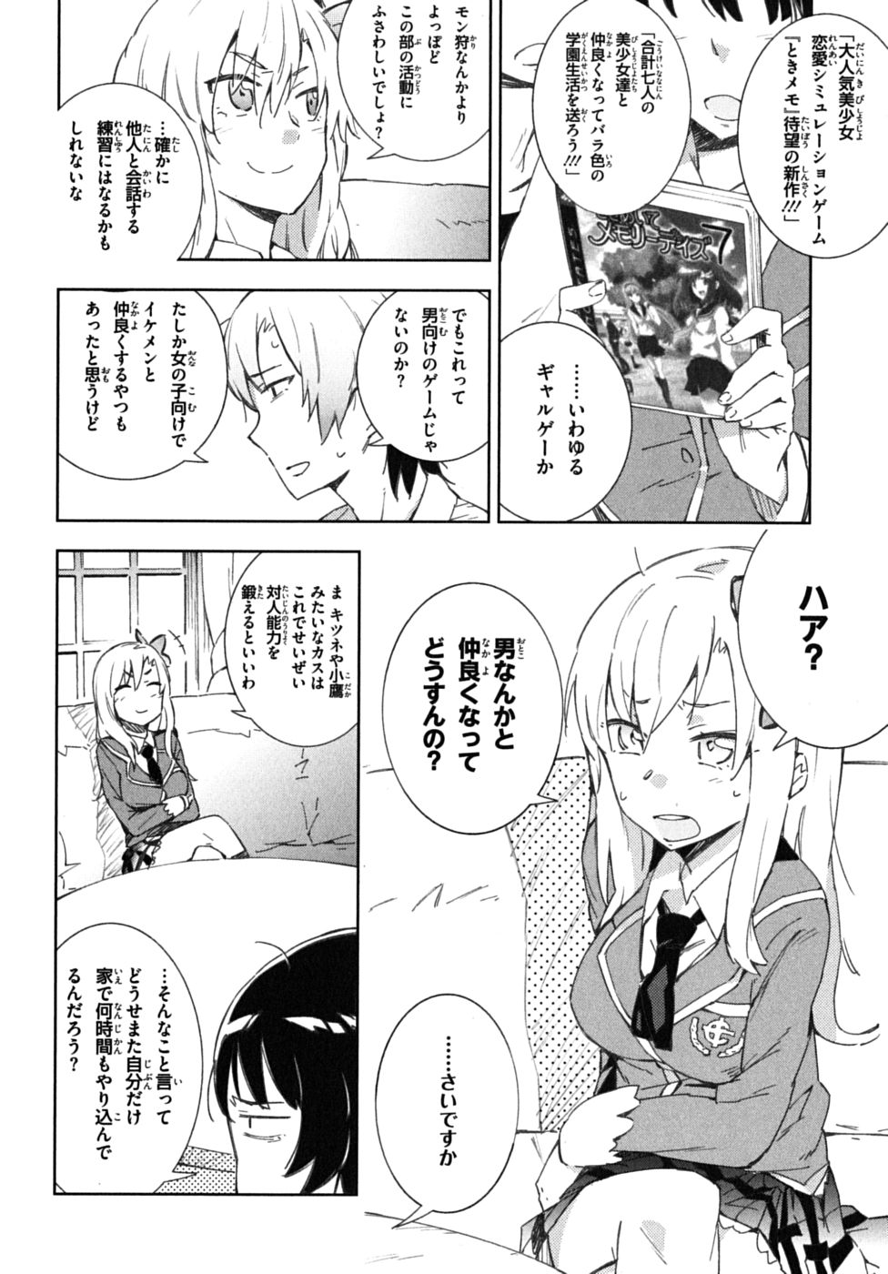 Boku wa Tomodachi ga Sukunai Chapter 4 4ページ