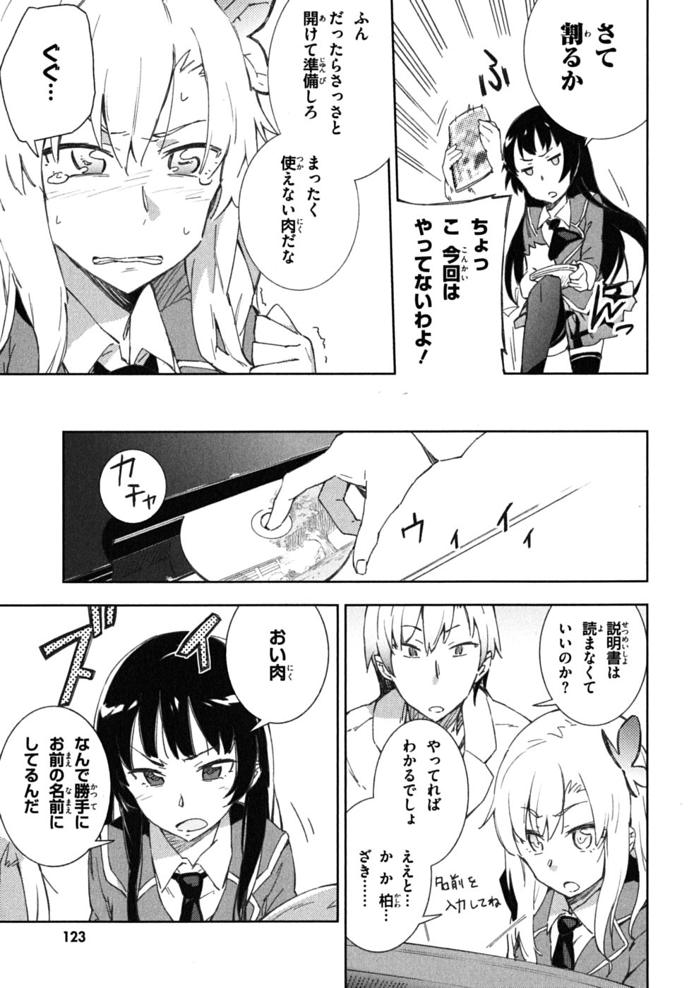 Boku wa Tomodachi ga Sukunai Chapter 4 5ページ