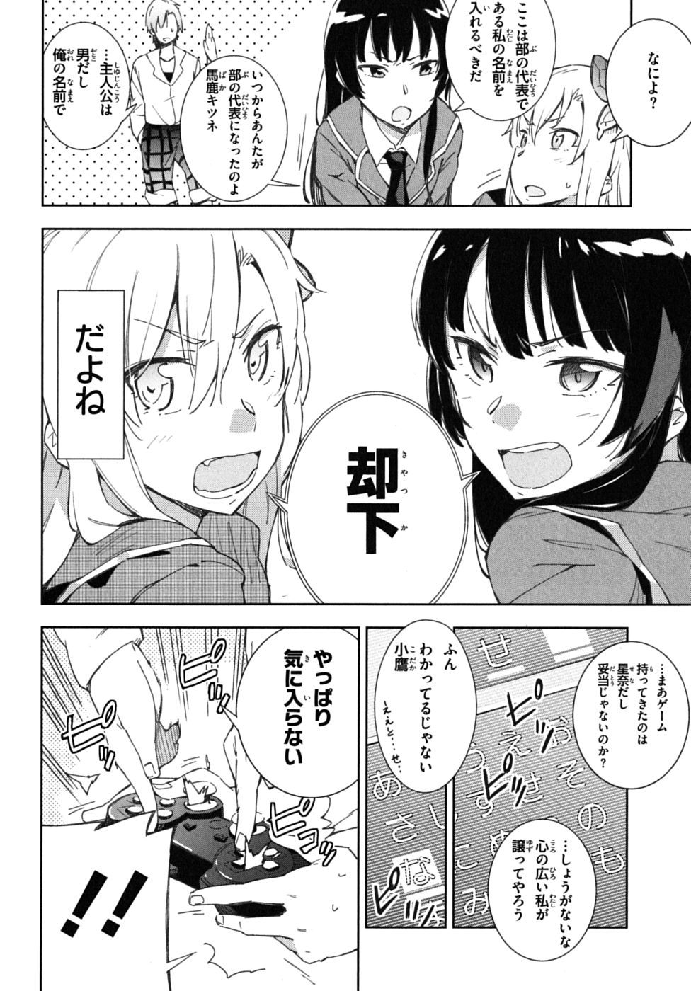 Boku wa Tomodachi ga Sukunai Chapter 4 6ページ