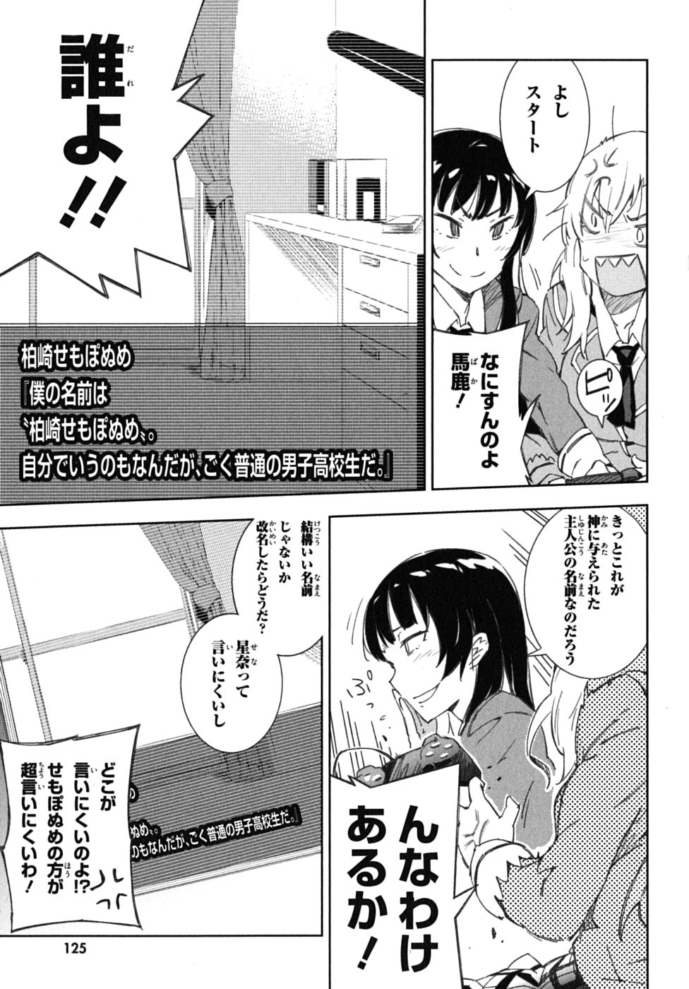 Boku wa Tomodachi ga Sukunai Chapter 4 7ページ