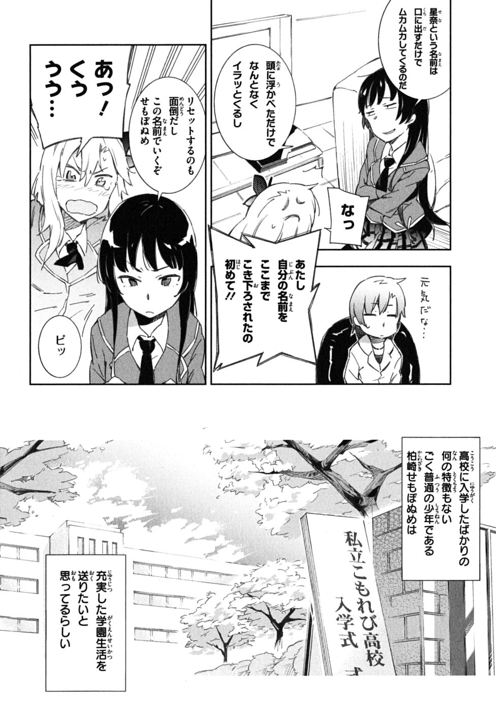 Boku wa Tomodachi ga Sukunai Chapter 4 8ページ