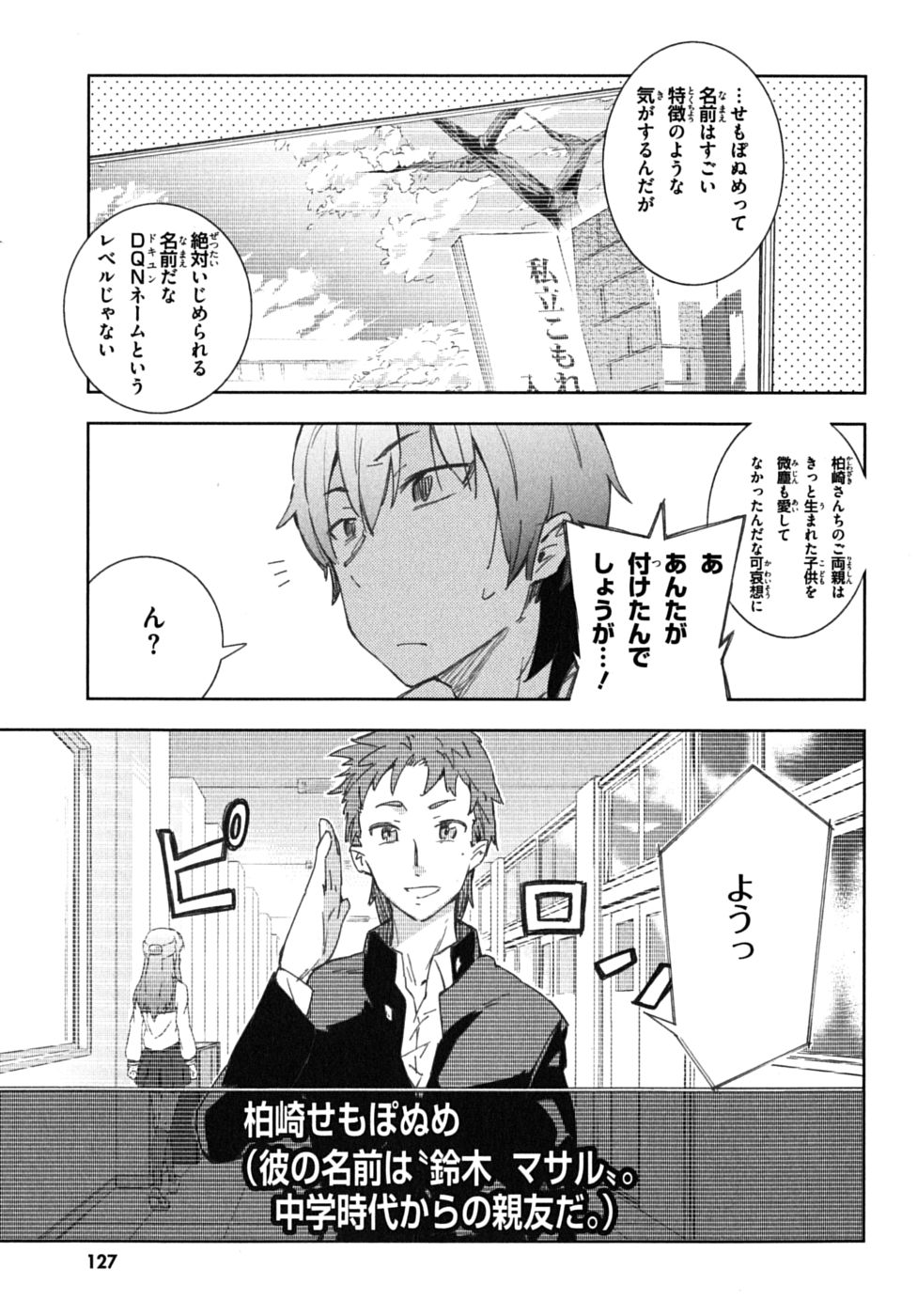 Boku wa Tomodachi ga Sukunai Chapter 4 9ページ