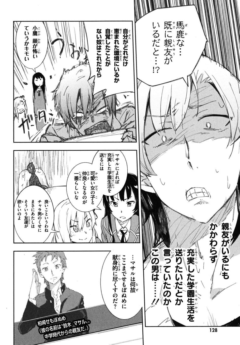 Boku wa Tomodachi ga Sukunai Chapter 4 10ページ