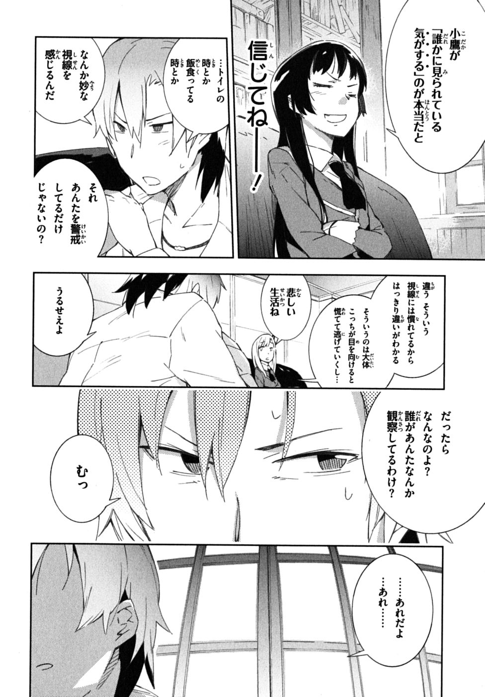 Boku wa Tomodachi ga Sukunai Chapter 5 2ページ