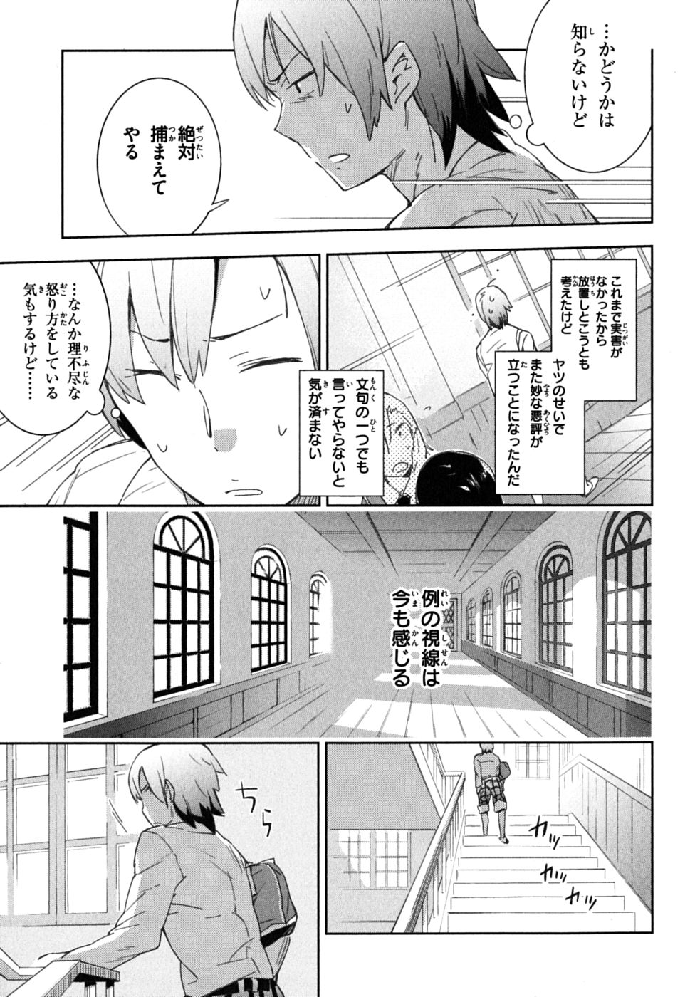 Boku wa Tomodachi ga Sukunai Chapter 5 11ページ