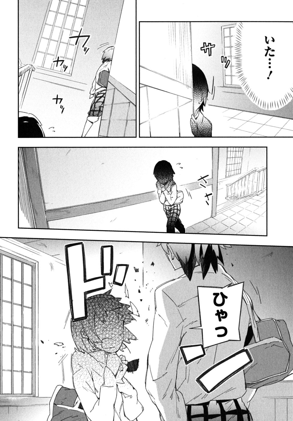 Boku wa Tomodachi ga Sukunai Chapter 5 12ページ
