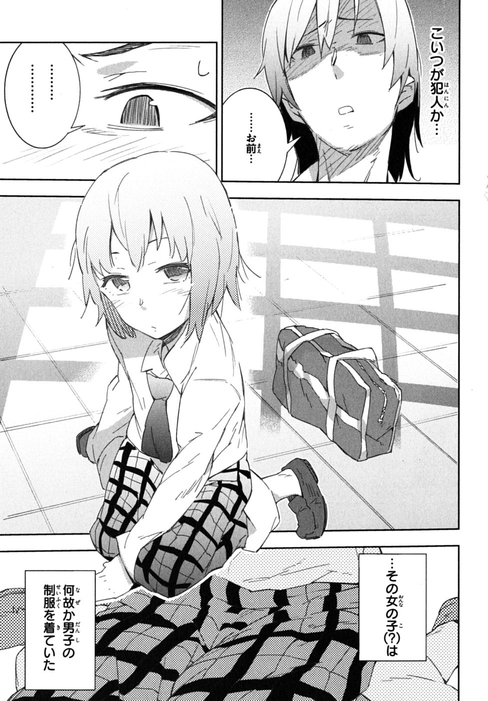 Boku wa Tomodachi ga Sukunai Chapter 5 13ページ
