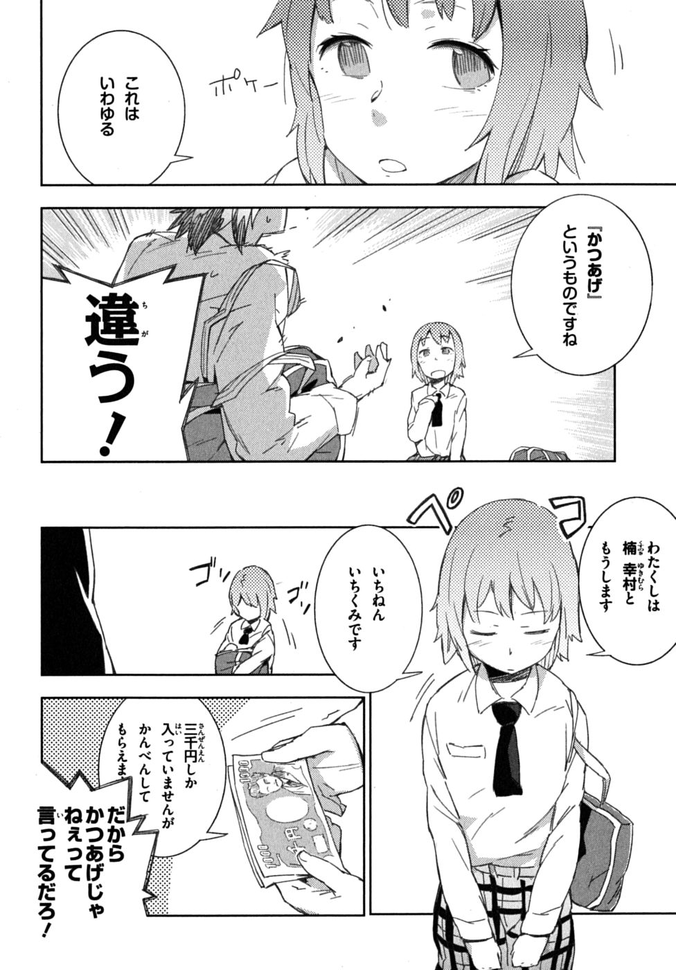 Boku wa Tomodachi ga Sukunai Chapter 5 14ページ