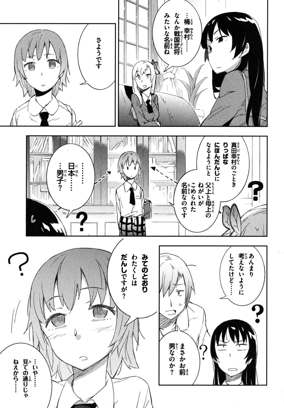 Boku wa Tomodachi ga Sukunai Chapter 5 15ページ