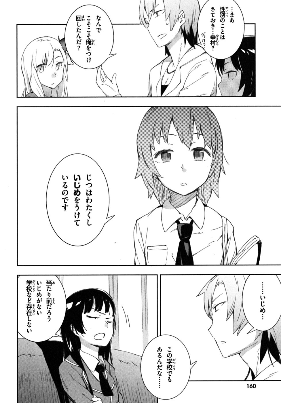 Boku wa Tomodachi ga Sukunai Chapter 5 16ページ