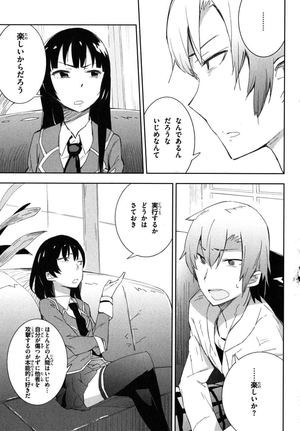 Boku wa Tomodachi ga Sukunai Chapter 5 17ページ