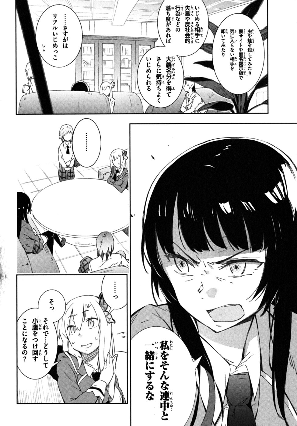 Boku wa Tomodachi ga Sukunai Chapter 5 18ページ