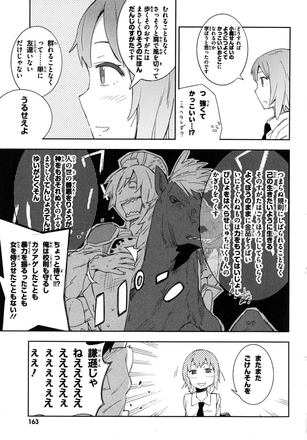 Boku wa Tomodachi ga Sukunai Chapter 5 19ページ