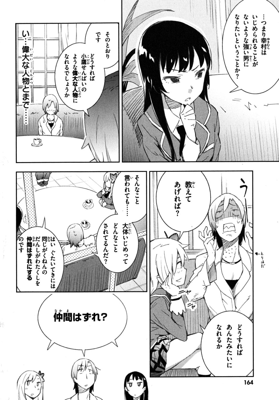 Boku wa Tomodachi ga Sukunai Chapter 5 20ページ