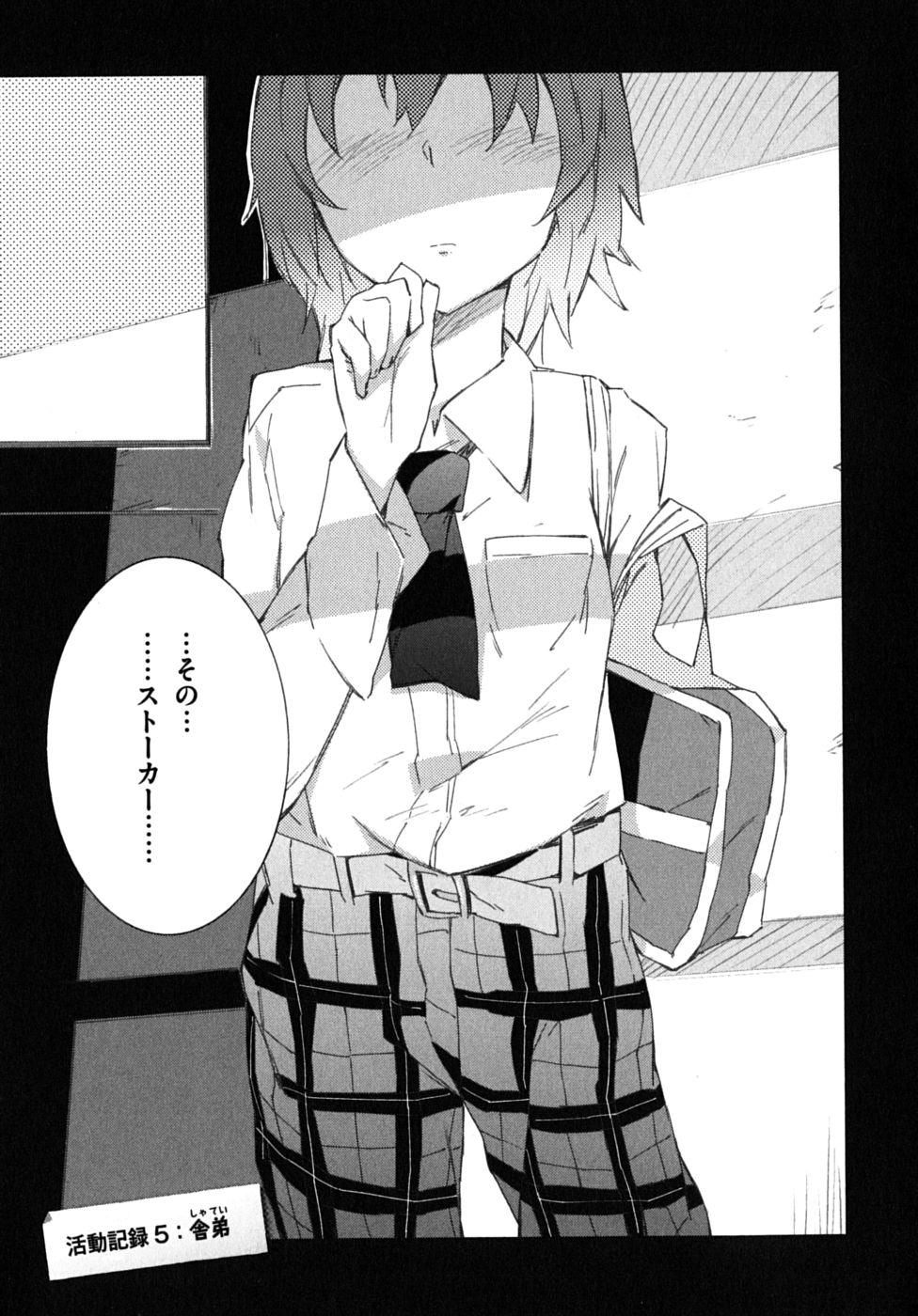 Boku wa Tomodachi ga Sukunai Chapter 5 3ページ