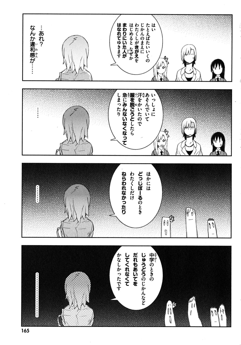 Boku wa Tomodachi ga Sukunai Chapter 5 21ページ