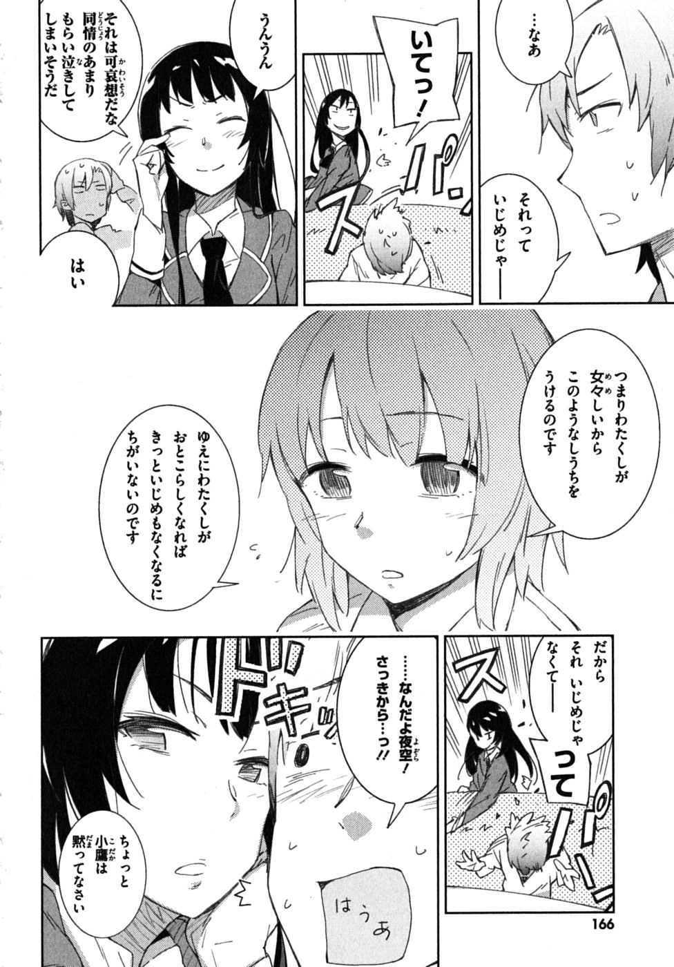 Boku wa Tomodachi ga Sukunai Chapter 5 22ページ