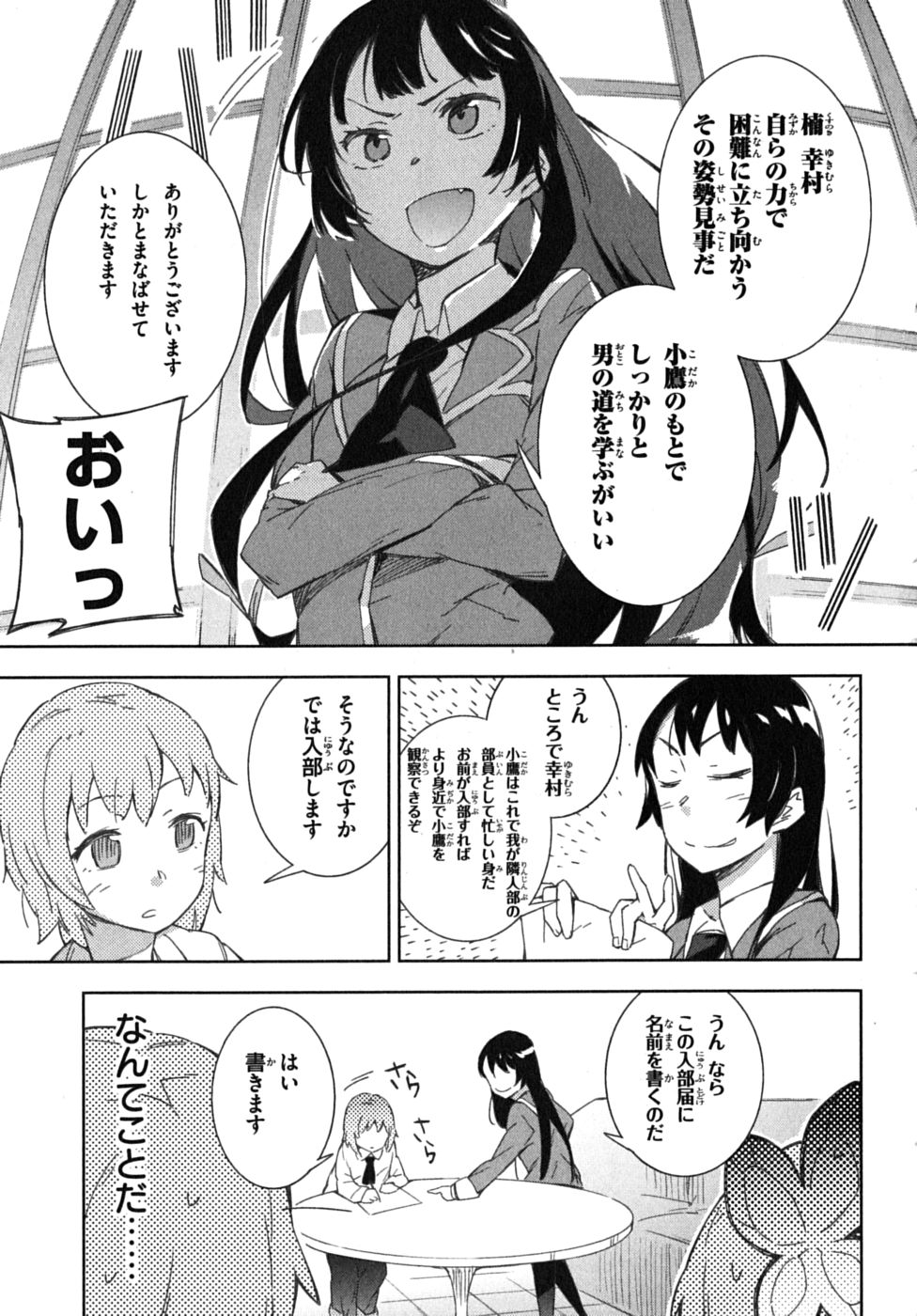 Boku wa Tomodachi ga Sukunai Chapter 5 23ページ
