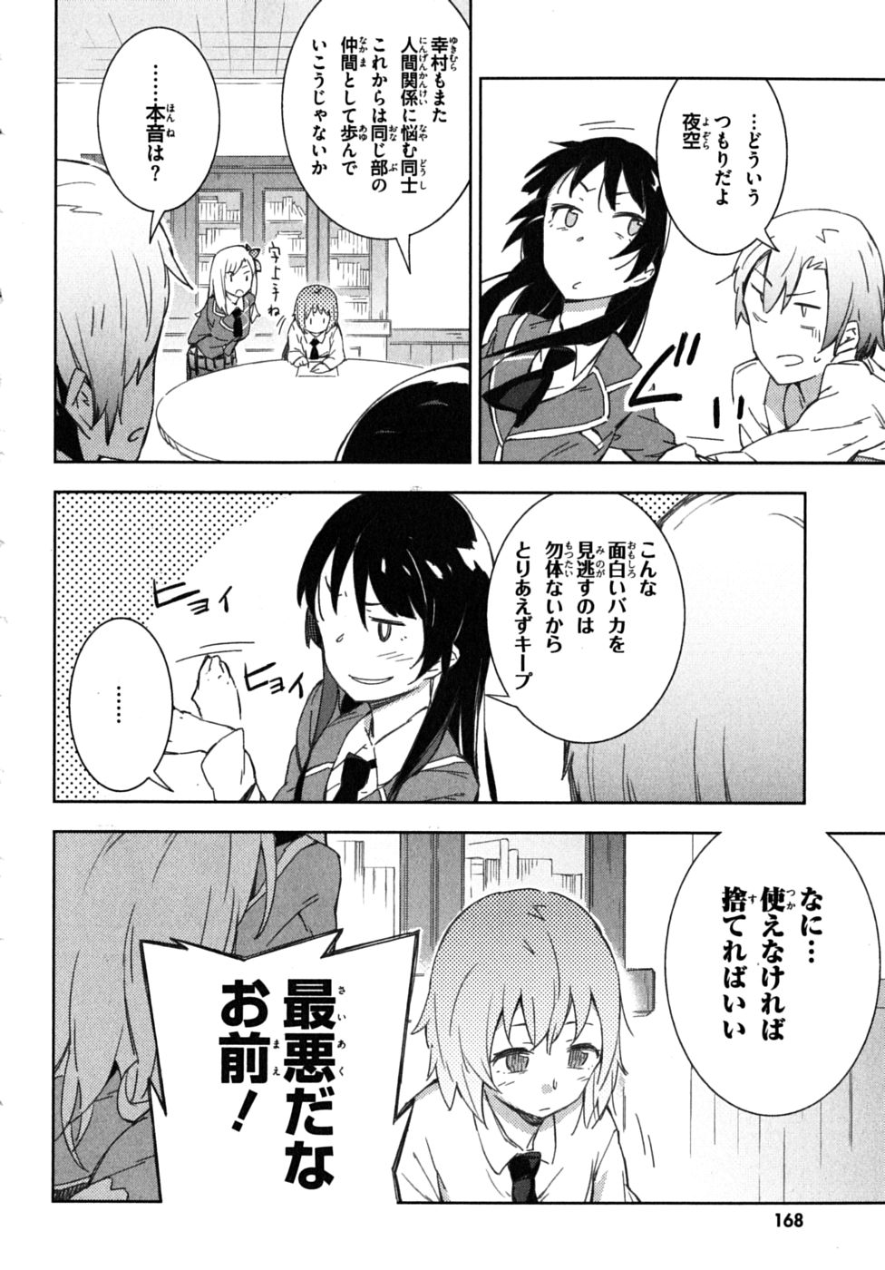 Boku wa Tomodachi ga Sukunai Chapter 5 24ページ