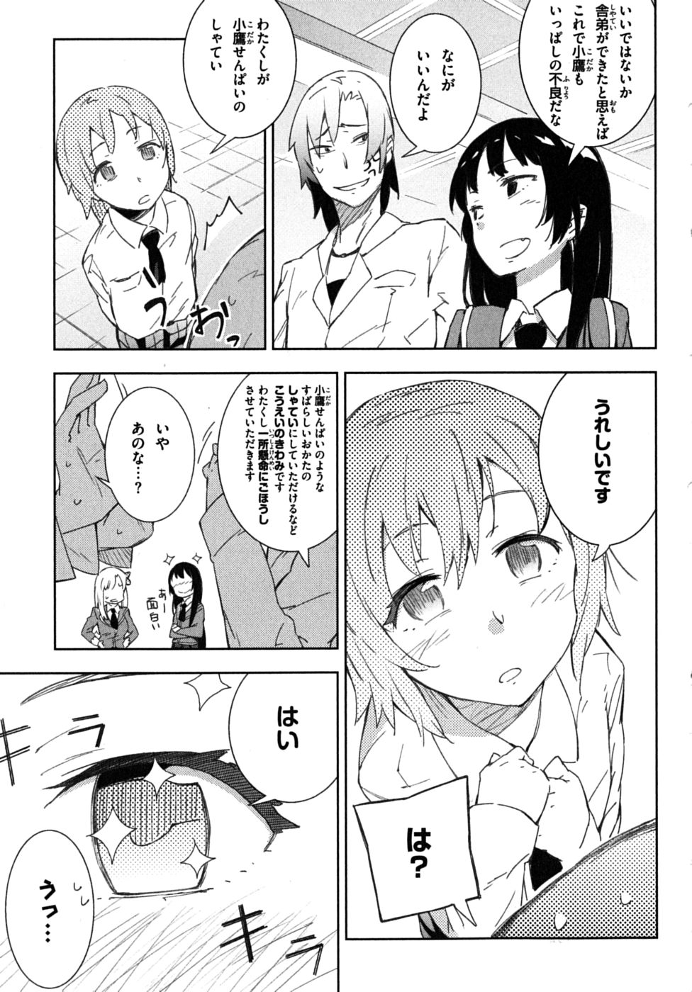 Boku wa Tomodachi ga Sukunai Chapter 5 25ページ
