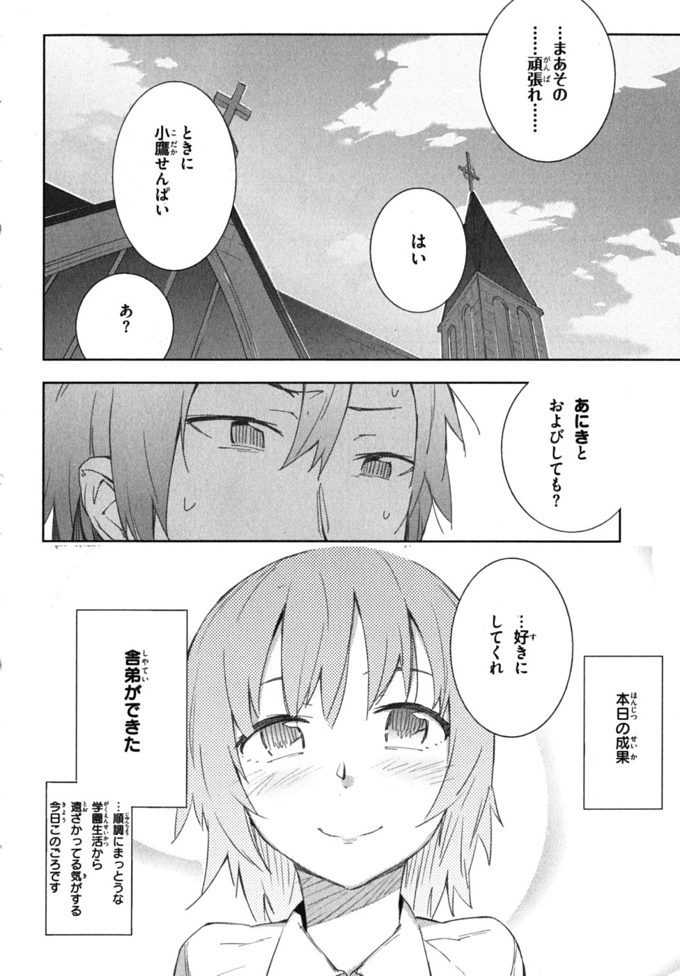 Boku wa Tomodachi ga Sukunai Chapter 5 26ページ