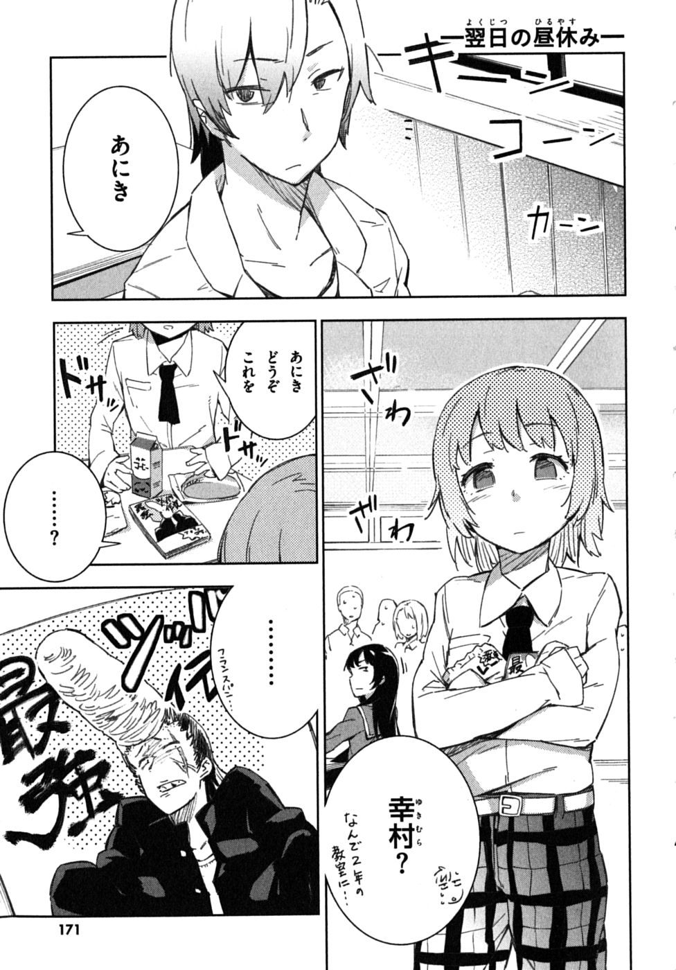 Boku wa Tomodachi ga Sukunai Chapter 5 27ページ