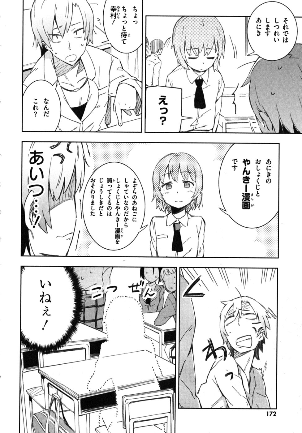 Boku wa Tomodachi ga Sukunai Chapter 5 28ページ