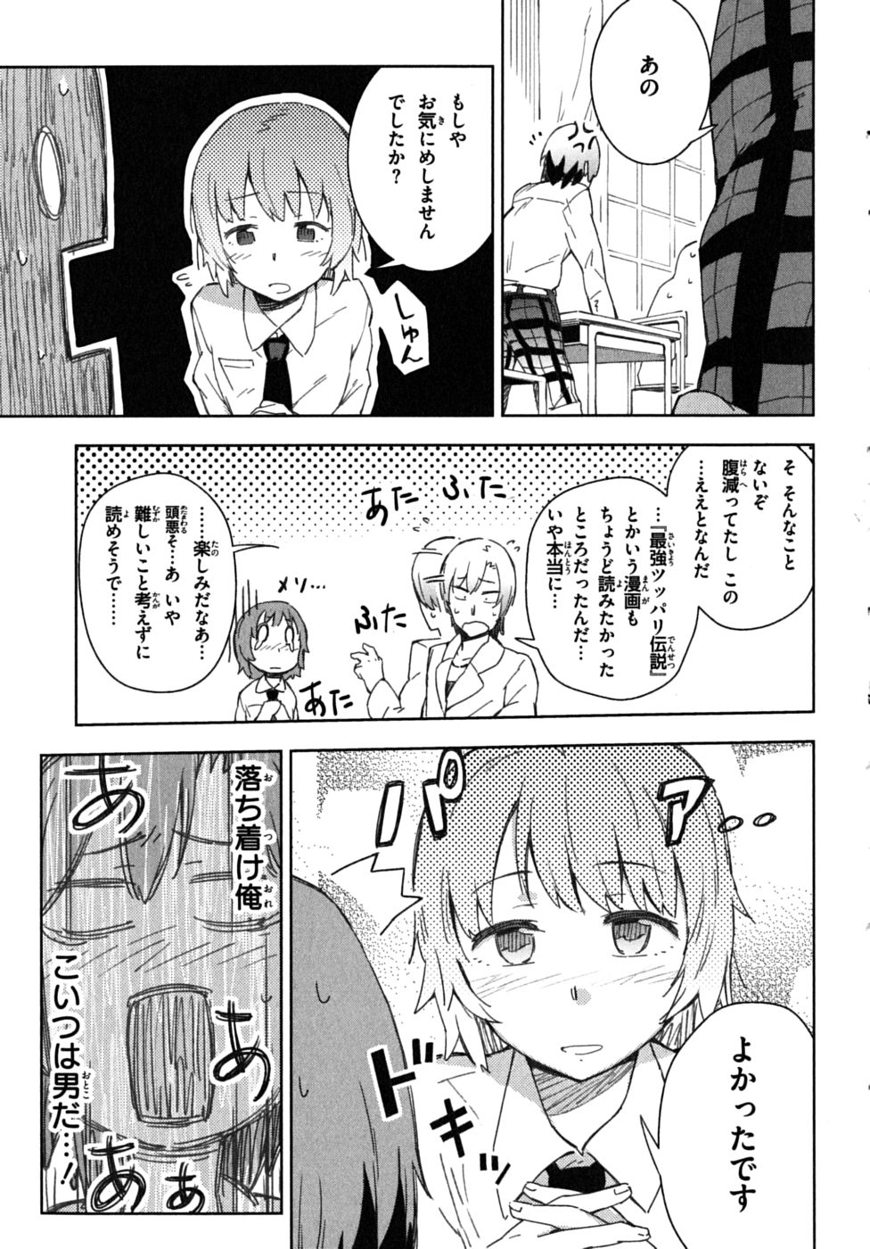 Boku wa Tomodachi ga Sukunai Chapter 5 29ページ