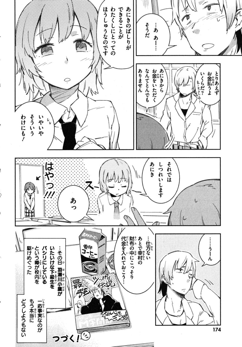 Boku wa Tomodachi ga Sukunai Chapter 5 30ページ