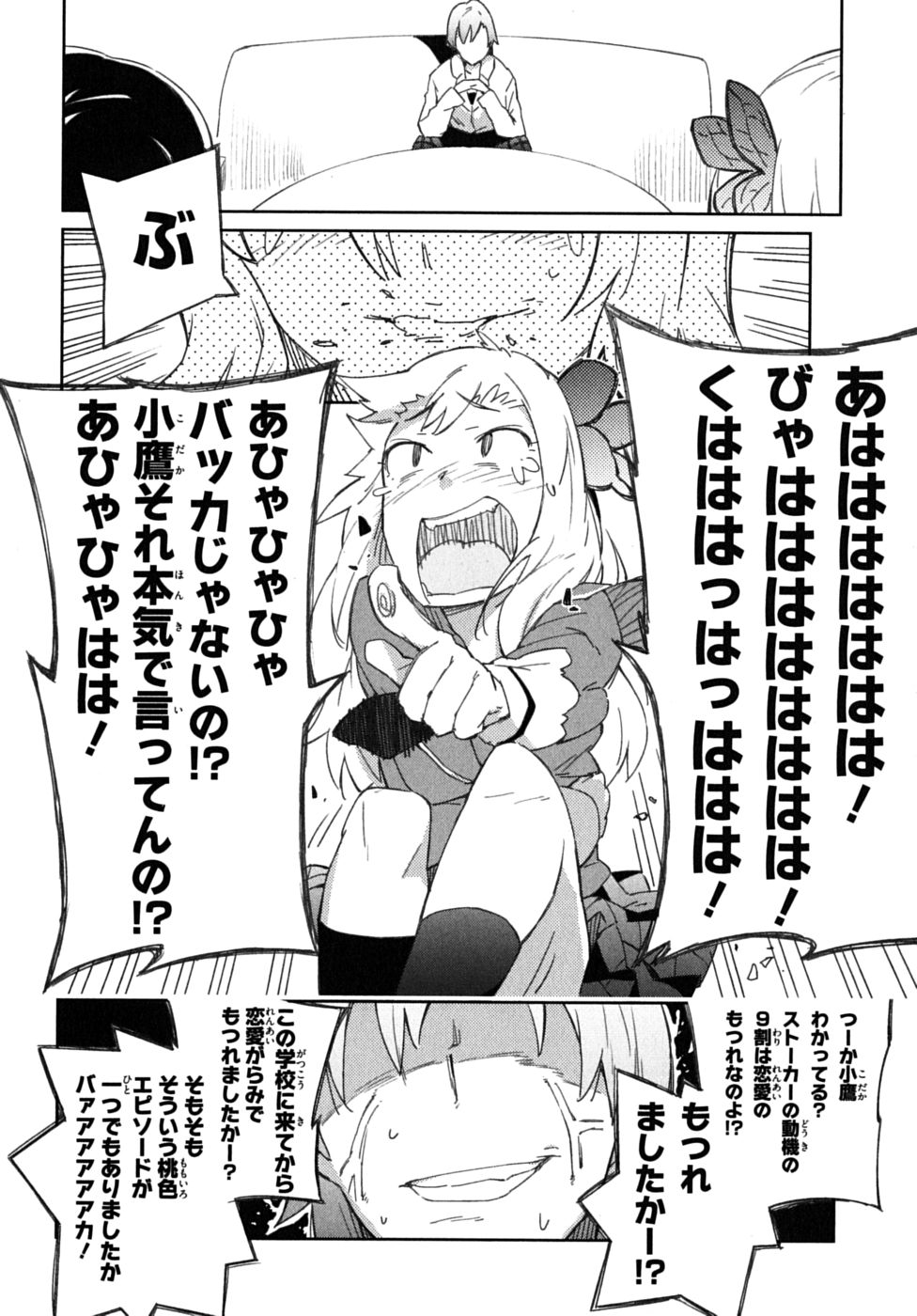 Boku wa Tomodachi ga Sukunai Chapter 5 4ページ