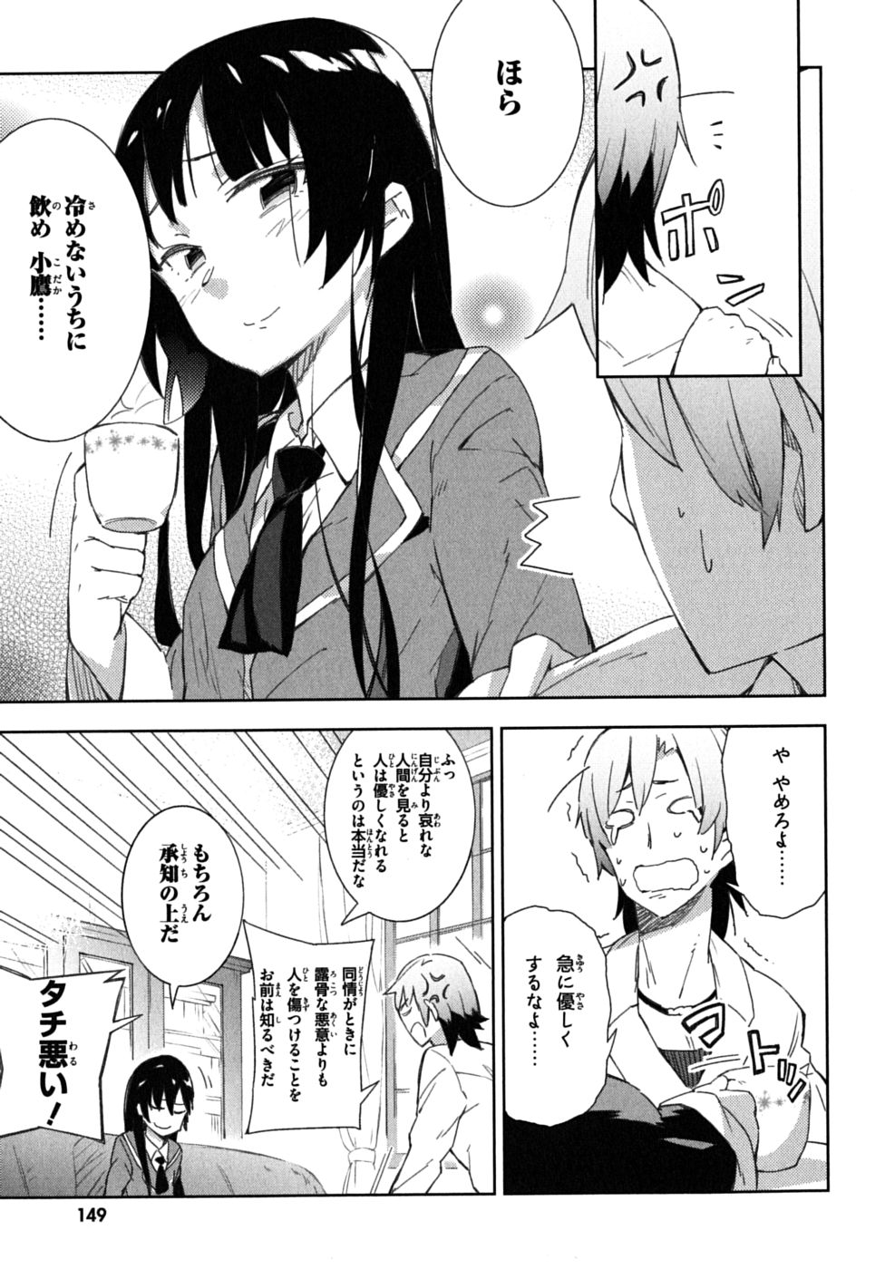 Boku wa Tomodachi ga Sukunai Chapter 5 5ページ