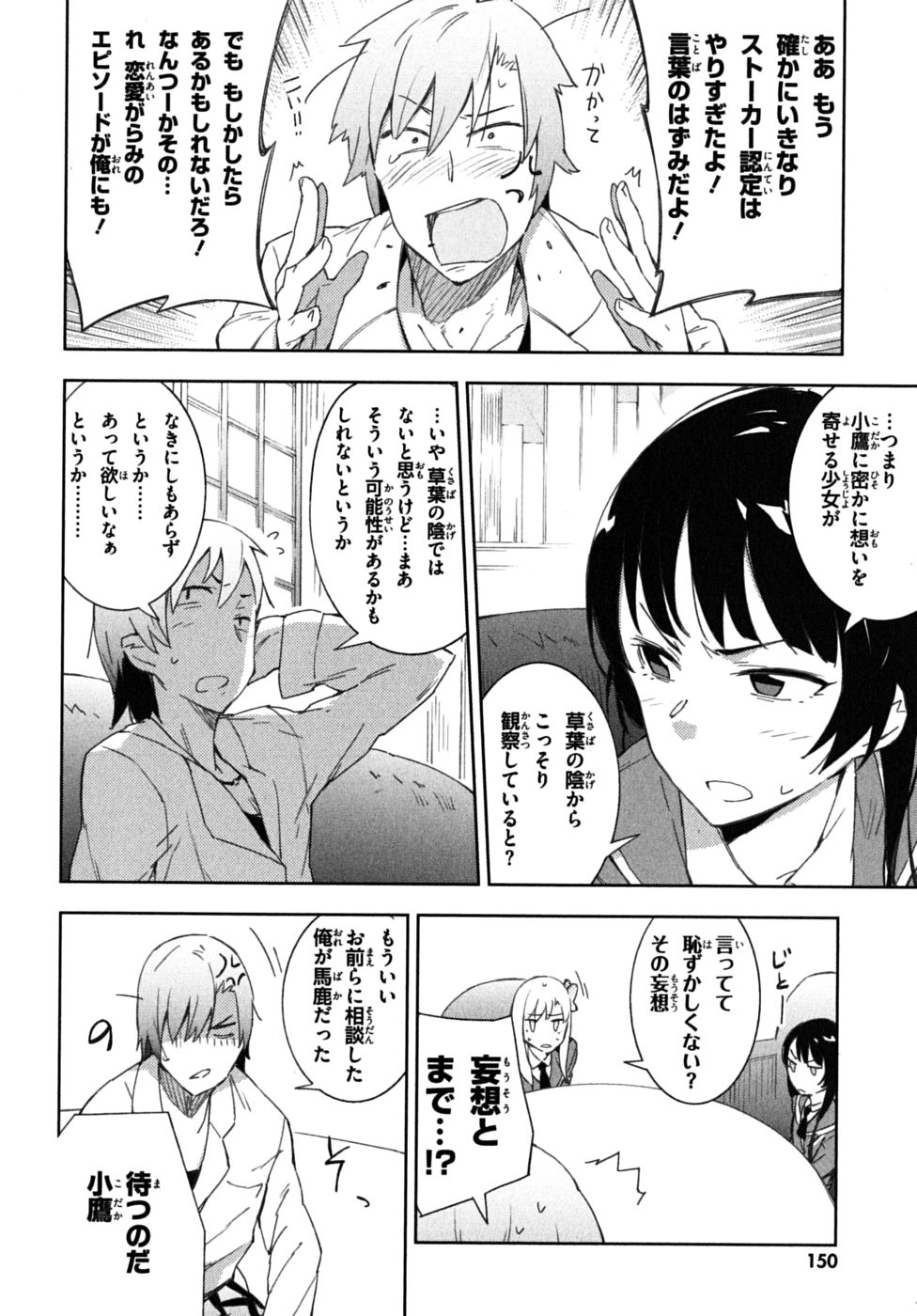 Boku wa Tomodachi ga Sukunai Chapter 5 6ページ