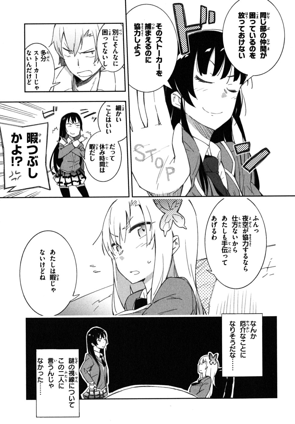 Boku wa Tomodachi ga Sukunai Chapter 5 7ページ