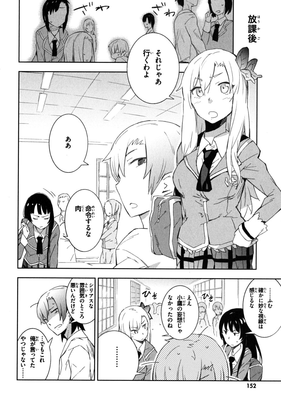 Boku wa Tomodachi ga Sukunai Chapter 5 8ページ