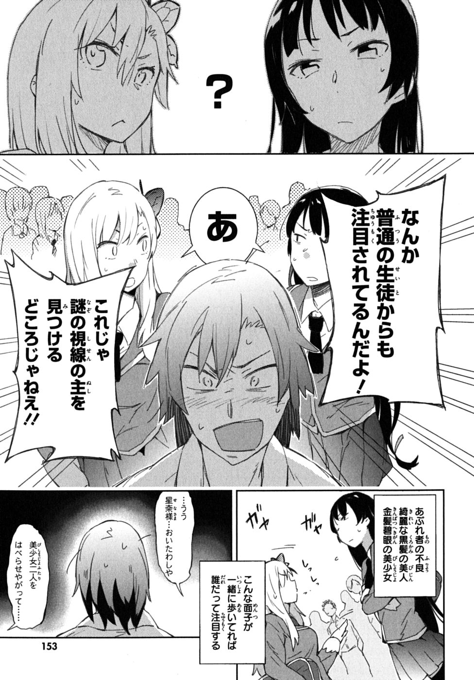Boku wa Tomodachi ga Sukunai Chapter 5 9ページ