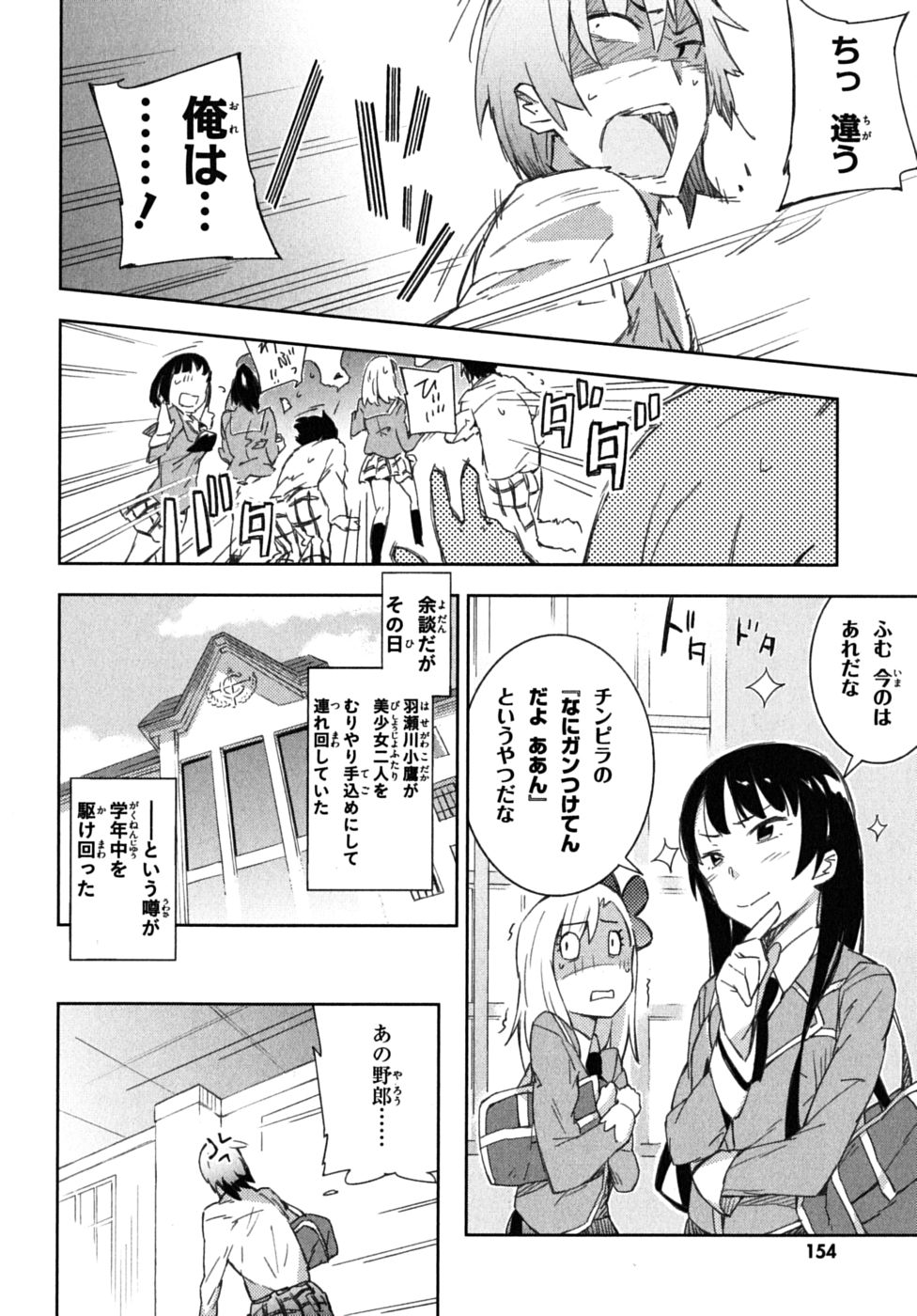 Boku wa Tomodachi ga Sukunai Chapter 5 10ページ